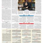صفحه ۰۷ – ۰۹ اسفند ۱۳۹۶