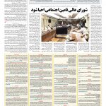 صفحه ۰۷ – ۰۶ اسفند ۱۳۹۶