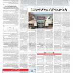 صفحه ۰۷ – ۰۲ اسفند ۱۳۹۶