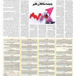 صفحه ۰۷ – ۱۲ بهمن ۱۳۹۶