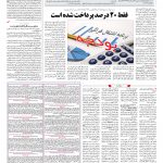 صفحه ۰۷ – ۱۴ بهمن ۱۳۹۶