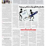 صفحه ۰۷ – ۱۵ بهمن ۱۳۹۶