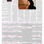 صفحه ۰۷ – ۱۷ بهمن ۱۳۹۶