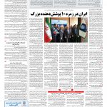 صفحه ۰۷ – ۱۹ بهمن ۱۳۹۶
