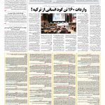 صفحه ۰۷ – ۳۰ بهمن ۱۳۹۶