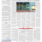صفحه ۰۷ – ۲۸ بهمن ۱۳۹۶