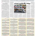 صفحه ۰۷ – ۰۹ بهمن ۱۳۹۶