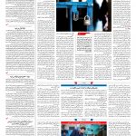 صفحه ۰۷ – ۰۵ بهمن ۱۳۹۶