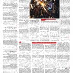 صفحه ۰۷ – ۰۴ بهمن ۱۳۹۶