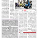 صفحه ۰۷ – ۰۳ بهمن ۱۳۹۶