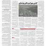 صفحه ۰۷ – ۲۶ دی ۱۳۹۶