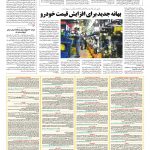 صفحه ۰۷ – ۲۴ دی ۱۳۹۶