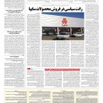 صفحه ۰۷ – ۱۷ دی ۱۳۹۶