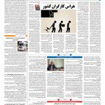 صفحه ۰۷ – ۲۳ مهر ۱۳۹۷
