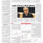 صفحه ۰۷ – ۱۲ دی ۱۳۹۶