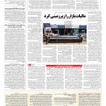صفحه ۰۷ – ۱۰ دی ۱۳۹۶