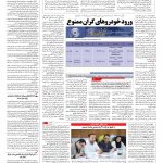 صفحه ۰۷ – ۰۷ دی ۱۳۹۶