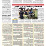 صفحه ۰۷ – ۰۴ دی ۱۳۹۶