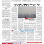 صفحه ۰۷ – ۰۶ دی ۱۳۹۶