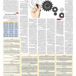 صفحه ۰۷ – ۱۴ آذر ۱۳۹۶