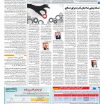 صفحه ۰۷ – ۲۸ مهر ۱۳۹۷