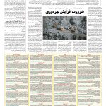 صفحه ۰۷ – ۲۲ آبان ۱۳۹۶