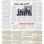 صفحه ۰۷ – ۱۳ آبان ۱۳۹۶
