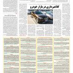 صفحه ۰۷ – ۱۷ آبان ۱۳۹۶