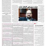 صفحه ۰۷ – ۲۰ آبان ۱۳۹۶