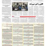 صفحه ۰۷ – ۰۳ آبان ۱۳۹۶