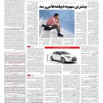 صفحه ۰۷ – ۰۹ آبان ۱۳۹۶