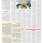 صفحه ۰۷ – ۲۴ مهر ۱۳۹۶