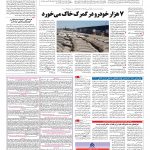 صفحه ۰۷ – ۱۷ مهر ۱۳۹۶