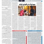 صفحه ۰۷ – ۰۱ بهمن ۱۳۹۷