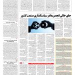صفحه ۰۷ – ۱۶ مهر ۱۳۹۶