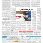 صفحه ۰۷ – ۱۳ مهر ۱۳۹۶
