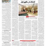 صفحه ۰۷ – ۰۵ مهر ۱۳۹۶