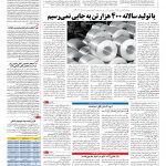 صفحه ۰۷ – ۰۴ مهر ۱۳۹۶