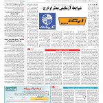 صفحه ۰۷ – ۰۲ مهر ۱۳۹۶