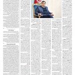 صفحه ۰۷ – ۲۶ فروردین ۱۳۹۹