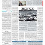 صفحه ۰۷ – ۰۲ بهمن ۱۳۹۷