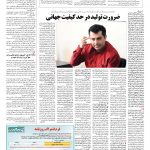 صفحه ۰۷ – ۱۹ شهریور ۱۳۹۶