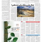 صفحه ۰۷ – ۱۵ شهریور ۱۳۹۶