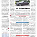صفحه ۰۷ – ۱۴ شهریور ۱۳۹۶