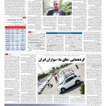 صفحه ۰۷ – ۱۲ شهریور ۱۳۹۶