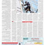 صفحه ۰۷ – ۱۱ شهریور ۱۳۹۶