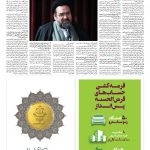 صفحه ۰۷ – ۰۸ شهریور ۱۳۹۶