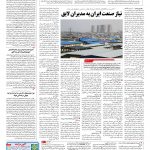 صفحه ۰۷ – ۲۸ مرداد ۱۳۹۶