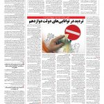 صفحه ۰۷ – ۲۴ مرداد ۱۳۹۶