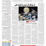 صفحه ۰۷ – ۲۲ مرداد ۱۳۹۶